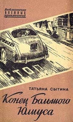 Николай Шпанов - Лед и фраки. Записка Анке