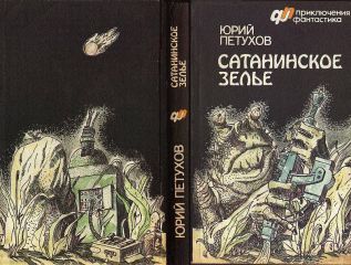 Евгений Велтистов - Классные и внеклассные приключения необыкновенных первоклассников