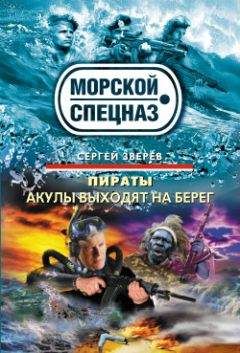 Сергей Зверев - Стальные зубы субмарины