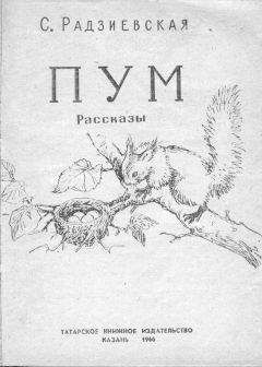 Николай Дроздов - В мире животных