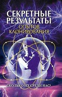 Ирина Зайцева - Секретные результаты опытов клонирования. Сколько их среди нас?