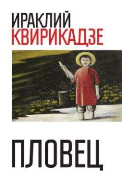 Нодар Джин - Повесть о смерти и суете