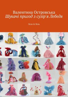 Валентина Островська - Світська тусовка в астралі