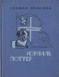 Герман Мелвилл - Ому