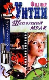 Филлис Уитни - Лунный цветок