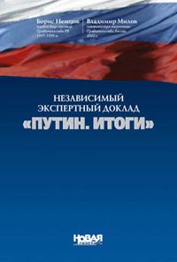 Д. Коноваленко - Портрет сторонника Путина. Накануне 2008 года