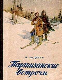 Павел Андреев - Двенадцать рассказов