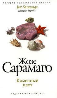 Жозе Сарамаго - Книга имен