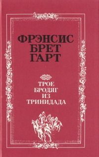 Елена Булучевская - Мир меняющие. Книга 1. Том 2