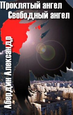 Анатоль Франс - Восстание ангелов