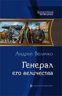 Андрей Величко - Кавказский принц