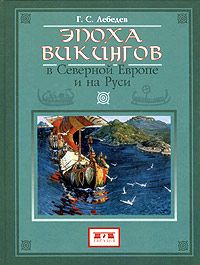 Александр Быков - Эпоха Куликовской битвы