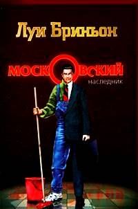 Елизавета Абаринова-Кожухова - Шекспир в Москве