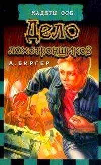 Алексей Биргер - Дело антикварной мафии