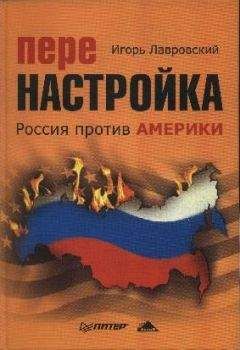 Лев Вершинин - Россия против Запада. 1000-летняя война