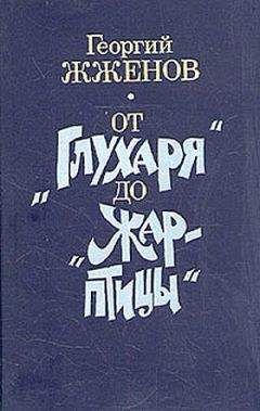 Сергей Кузнецов - Летят перелетные птицы