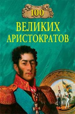 Андрей Низовский - 500 великих путешествий