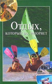 Елена Казаникова - Путешествие Старого Тапка. история для семейных пар со счастливым концом