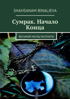 Валерия Ермоленко - История нового мира. Книга первая