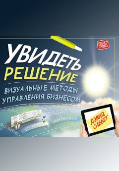 Дэвид Чамберс - Статистическое управление процессами: Оптимизация бизнеса с использованием контрольных карт Шухарта