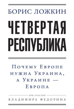 Игорь Прокопенко - Прощай, немытая Европа