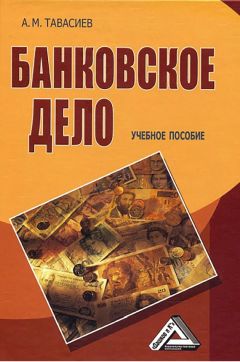 Инна Резник - Электронный банкинг