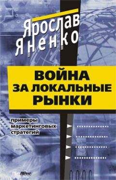 Ярослав Яненко - Настольная книга менеджера по рекламе