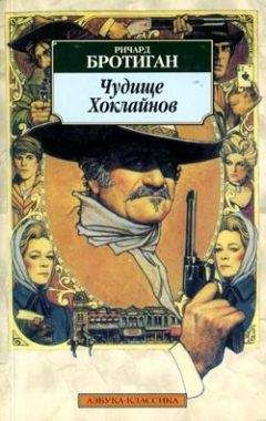 Ричард Бротиган - Аборт. Исторический роман 1966 года