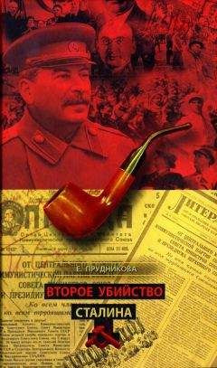 Г. Костырченко - Тайная политика Сталина. Власть и антисемитизм.