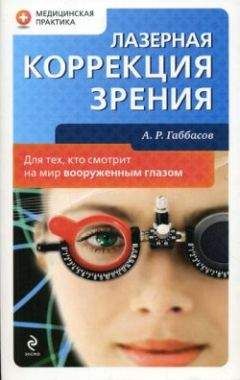 Геннадий Кибардин - Как сохранить зрение детей. Эффективные упражнения