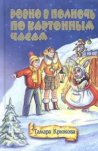 Ирина Рослова - Белые кролики на белом снегу, или Всё началось из-за женщины