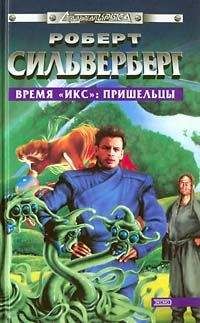 Роберт Силверберг - Бездна