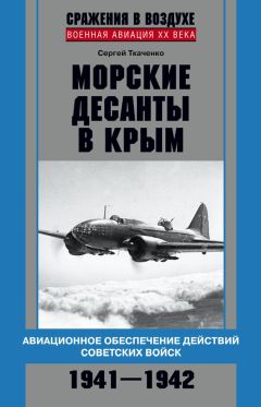 Александр Брюханов - Палубная авиация во Второй мировой войне. Иллюстрированный сборник. Часть II