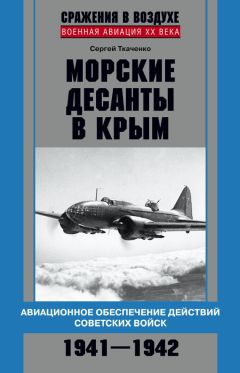 Александр Неменко - Черноморский флот в годы войны. 1941–1945