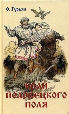 Константин Седых - Отчий край