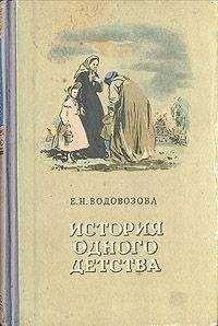 Вера Засулич - Воспоминания