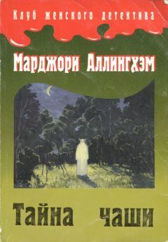 Марджери Аллингхэм - Работа для гробовщика