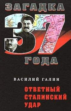 Александр Шабалов - Одиннадцатый удар товарища Сталина