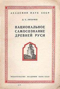 Владимир Филиппов - 10 мифов Древней Руси. Анти-Бушков, анти-Задорнов, анти-Прозоров