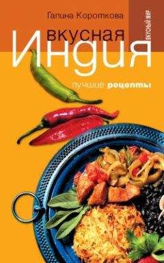 Галина Кизима - Консервирование и лучшие кулинарные рецепты опытных садоводов и огородников