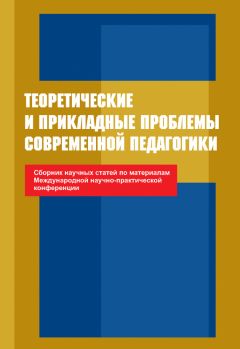  Коллектив авторов - Инновационные процессы в системе начального образования