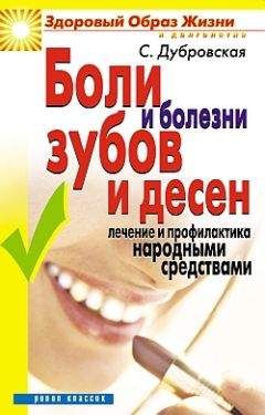 C. Мирошниченко - Грипп, ОРЗ: эффективная профилактика и лечение народными безлекарственными методами