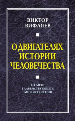 Вардан Торосян - Эволюция стиля мышления в исследованиях Вселенной. От древнейших времен до конца ХХ века