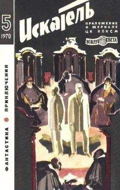 Алистер Маклин - Искатель. 1994. № 5