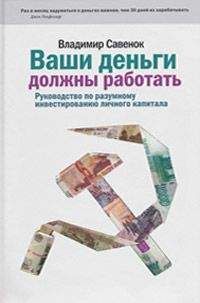 Роберт Кийосаки - Руководство богатого папы по инвестированию