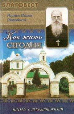 Наталья Горбачева - Без любви жить нельзя. Рассказы о святых и верующих