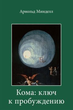 Мариано Сигман - Тайная жизнь мозга. Как наш мозг думает, чувствует и принимает решения