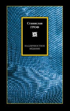 Мариано Сигман - Тайная жизнь мозга. Как наш мозг думает, чувствует и принимает решения