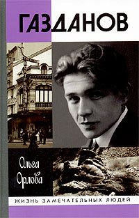 Галина Кузнецова - Грасский дневник. Книга о Бунине и русской эмиграции