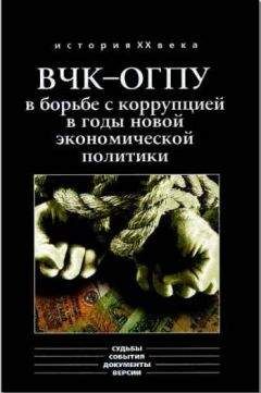 А. Кокурин - НКВД-МВД СССР в борьбе с бандитизмом и вооруженным националистическим подпольем на Западной Украине, в Западной Белоруссии и Прибалтике (1939-1956)